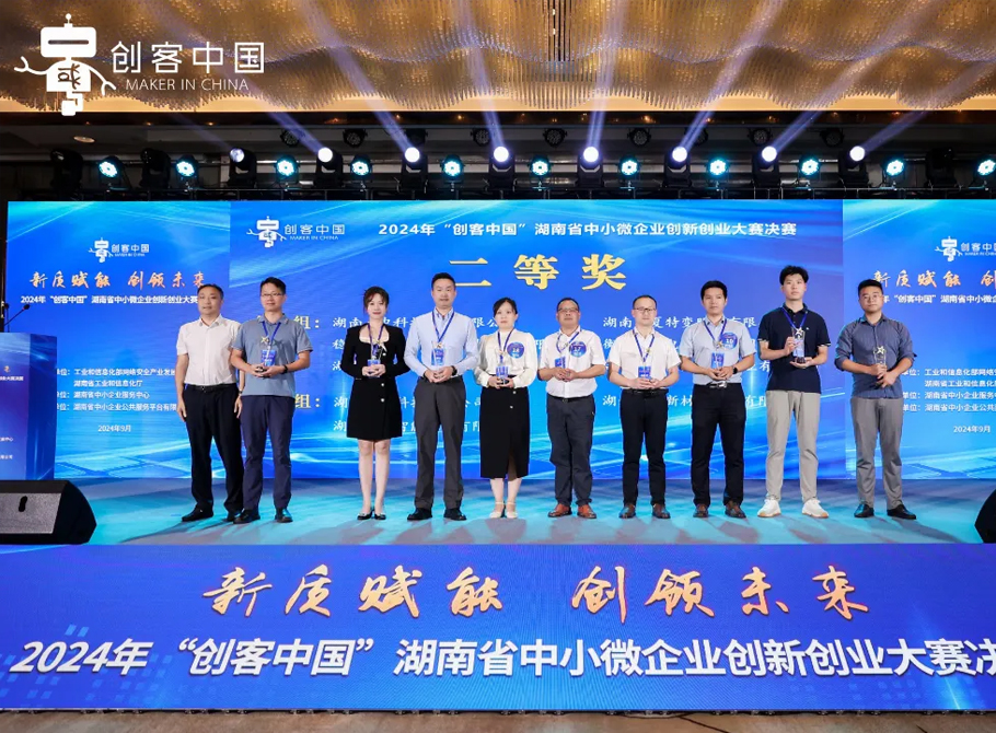 新质引领·安全储能 | 奥门中特钢49荣获2024年“创客中国”湖南省企业创新创业大赛企业组二等奖