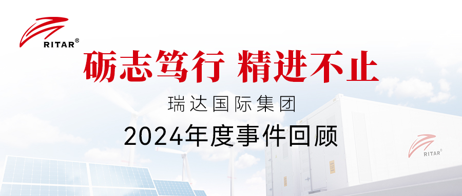 砺志笃行 精进不止 | 一图回顾奥门中特钢49的2024