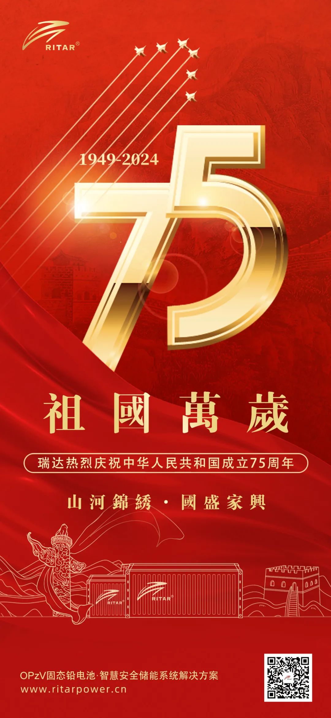山河锦绣·国盛家兴 | 奥门中特钢49热烈庆祝中华人民共和国成立75周年